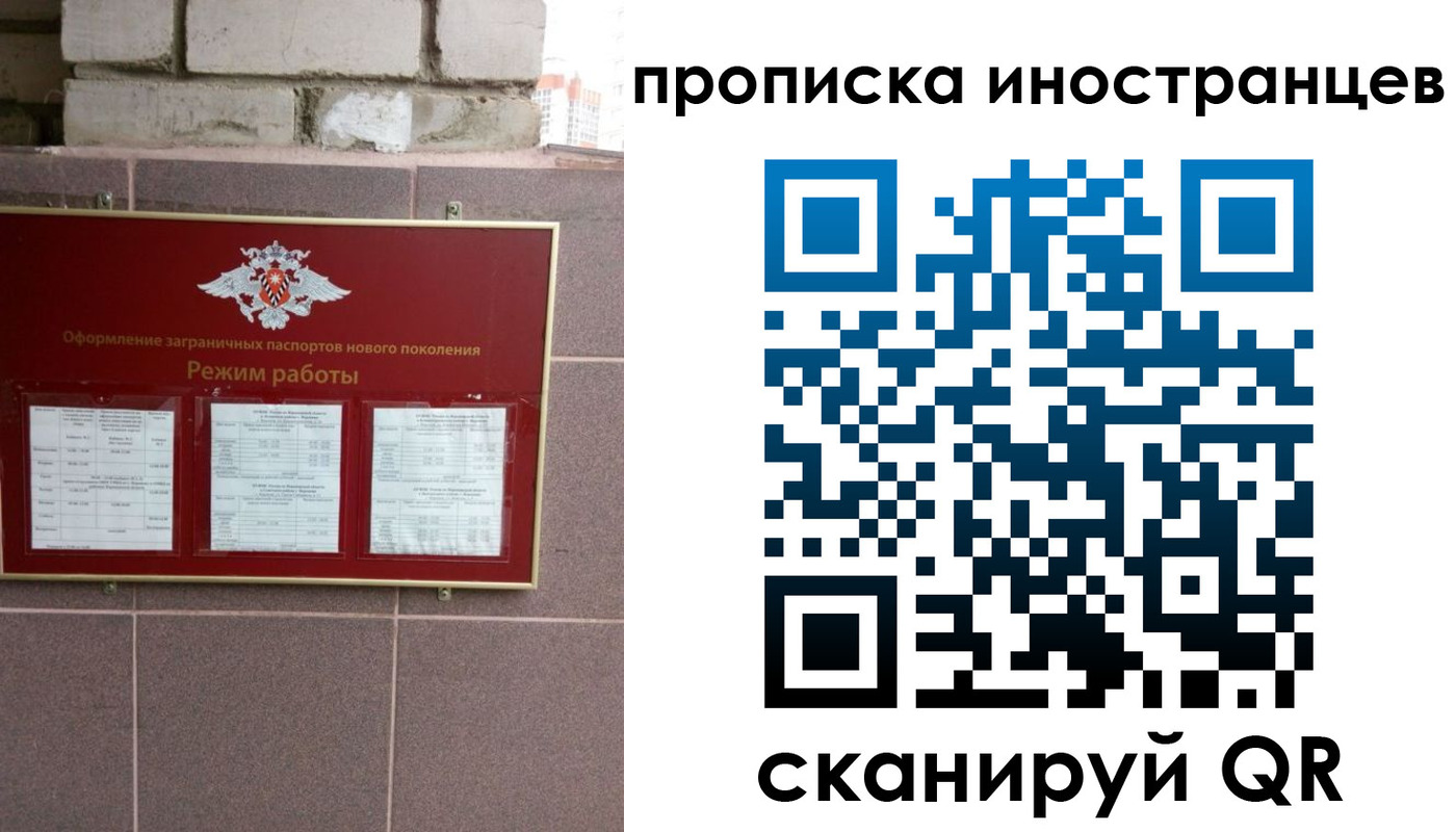 прописка для работы в Обнинске