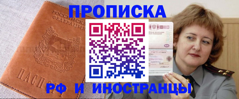 прописка в квартире в Обнинске