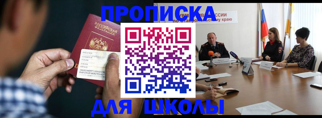 прописка для школы в Обнинске