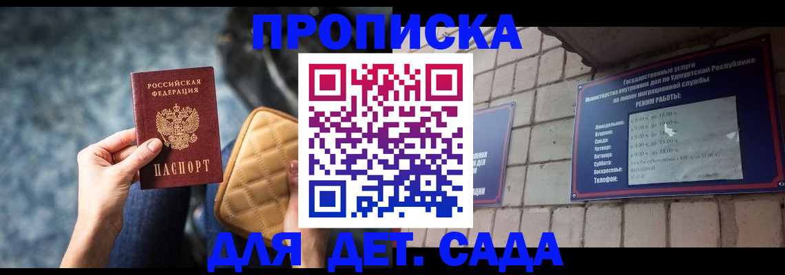 прописка штамп в Обнинске