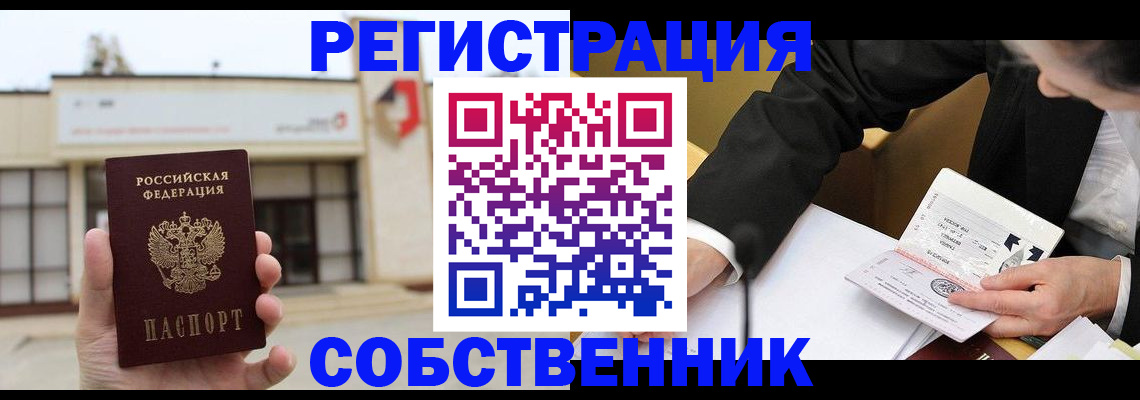 временная регистрация для школы в Обнинске