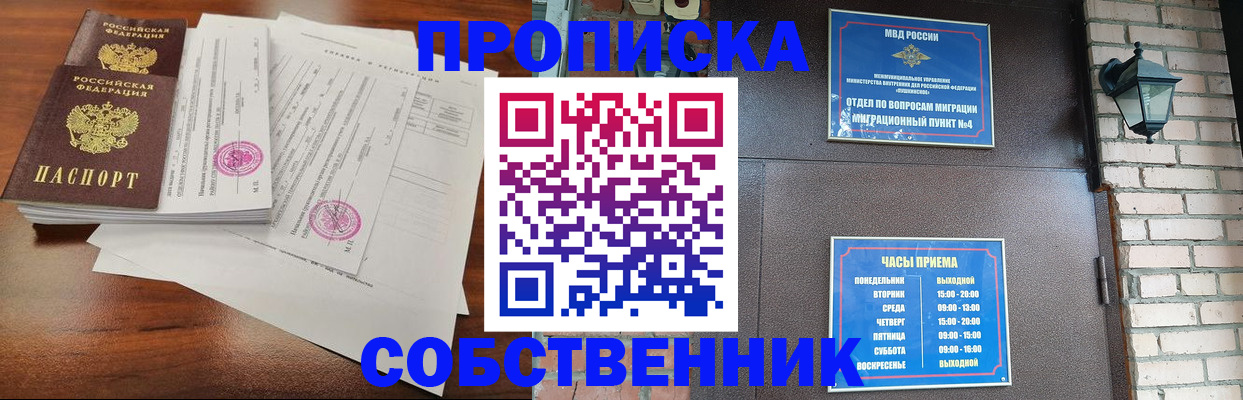 временная регистрация купить в Обнинске