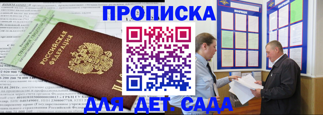 регистрация для дет. сада в Обнинске